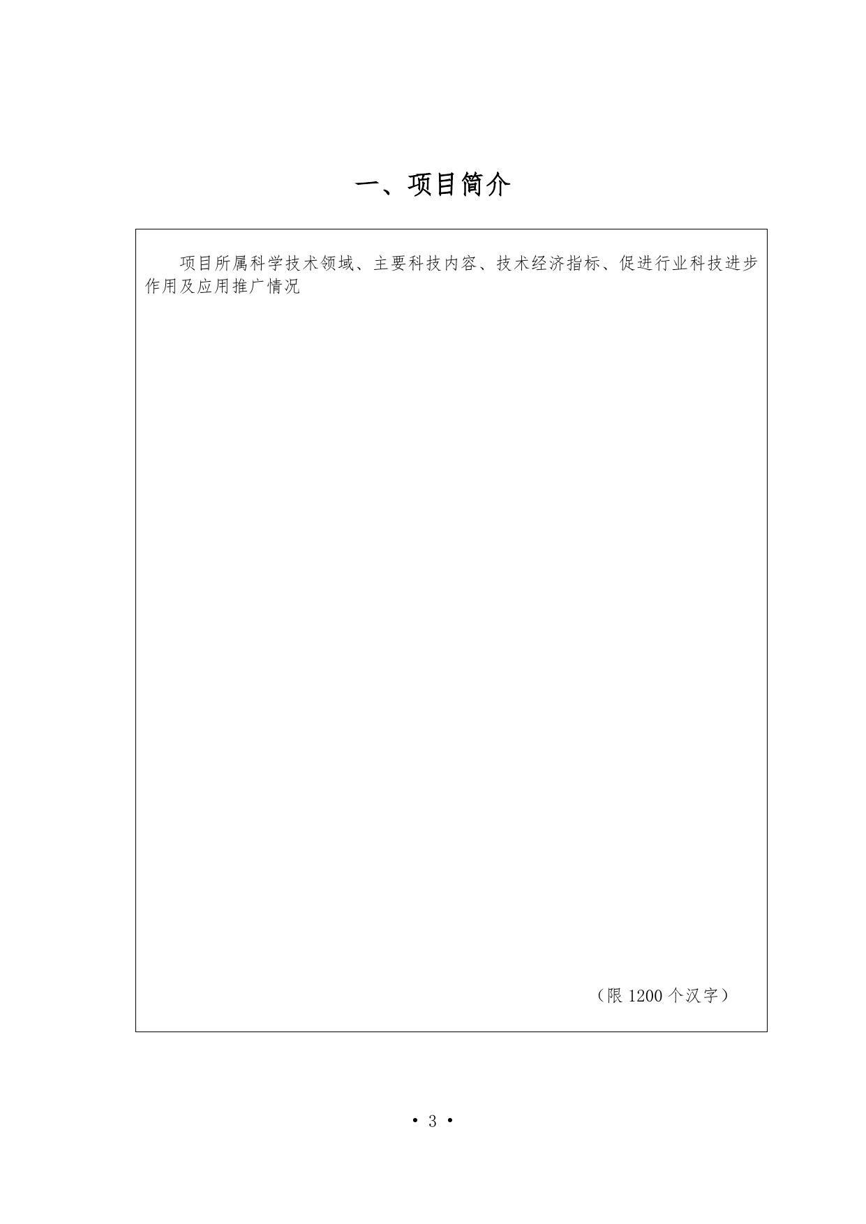 长安大学公路学院附件3. 中国公路学会科学技术奖推荐（申报）书.doc