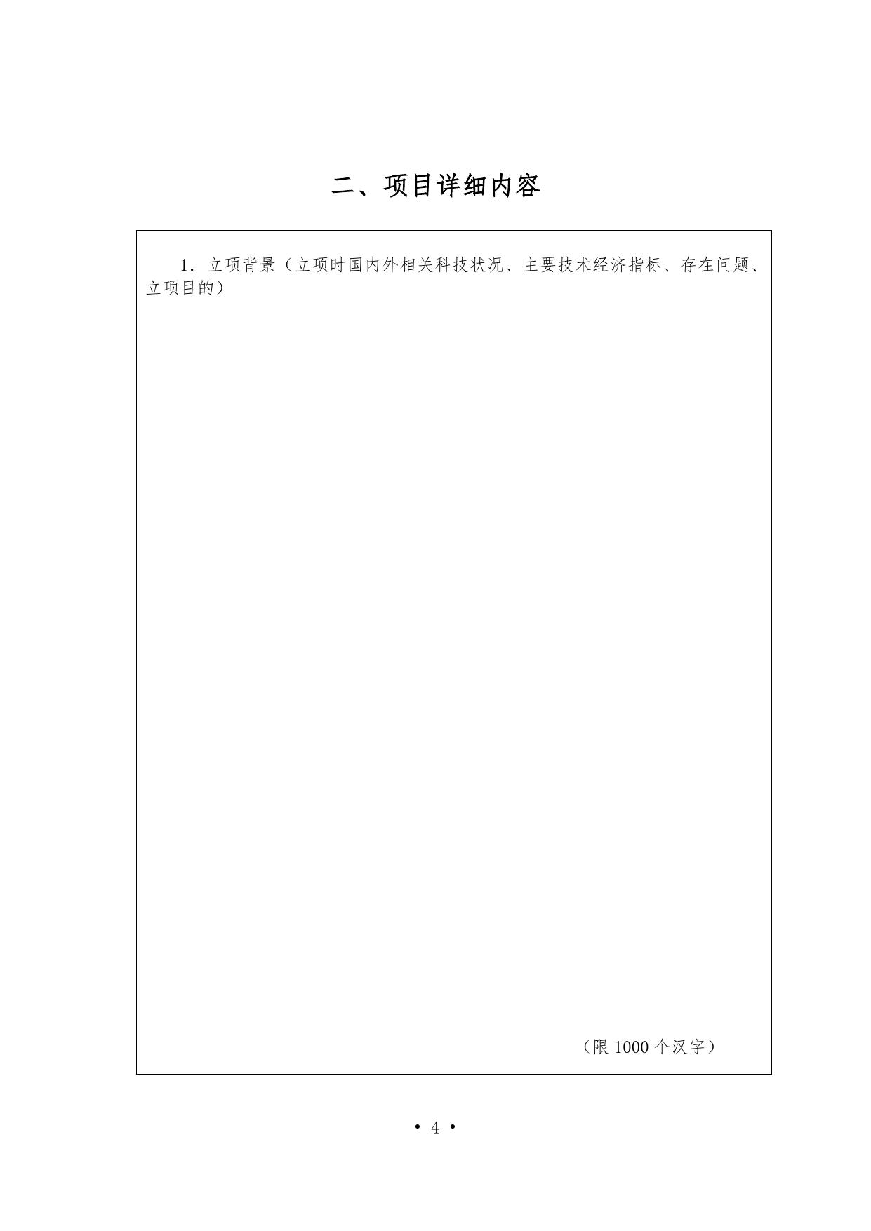 长安大学公路学院附件3. 中国公路学会科学技术奖推荐（申报）书.doc