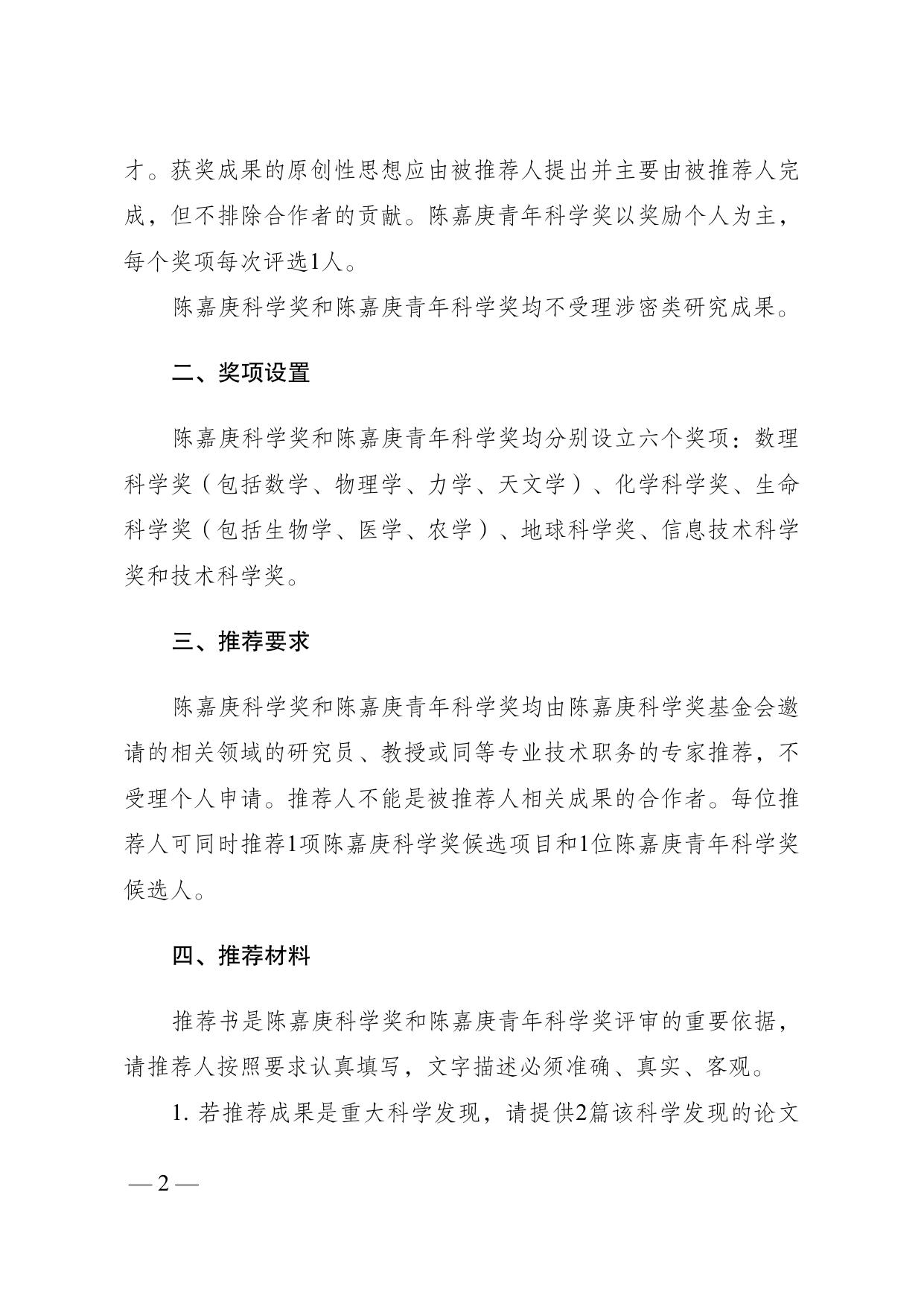 长安大学公路学院附件1：关于推荐2018年度陈嘉庚科学奖和陈嘉庚青年科学奖的通知.pdf