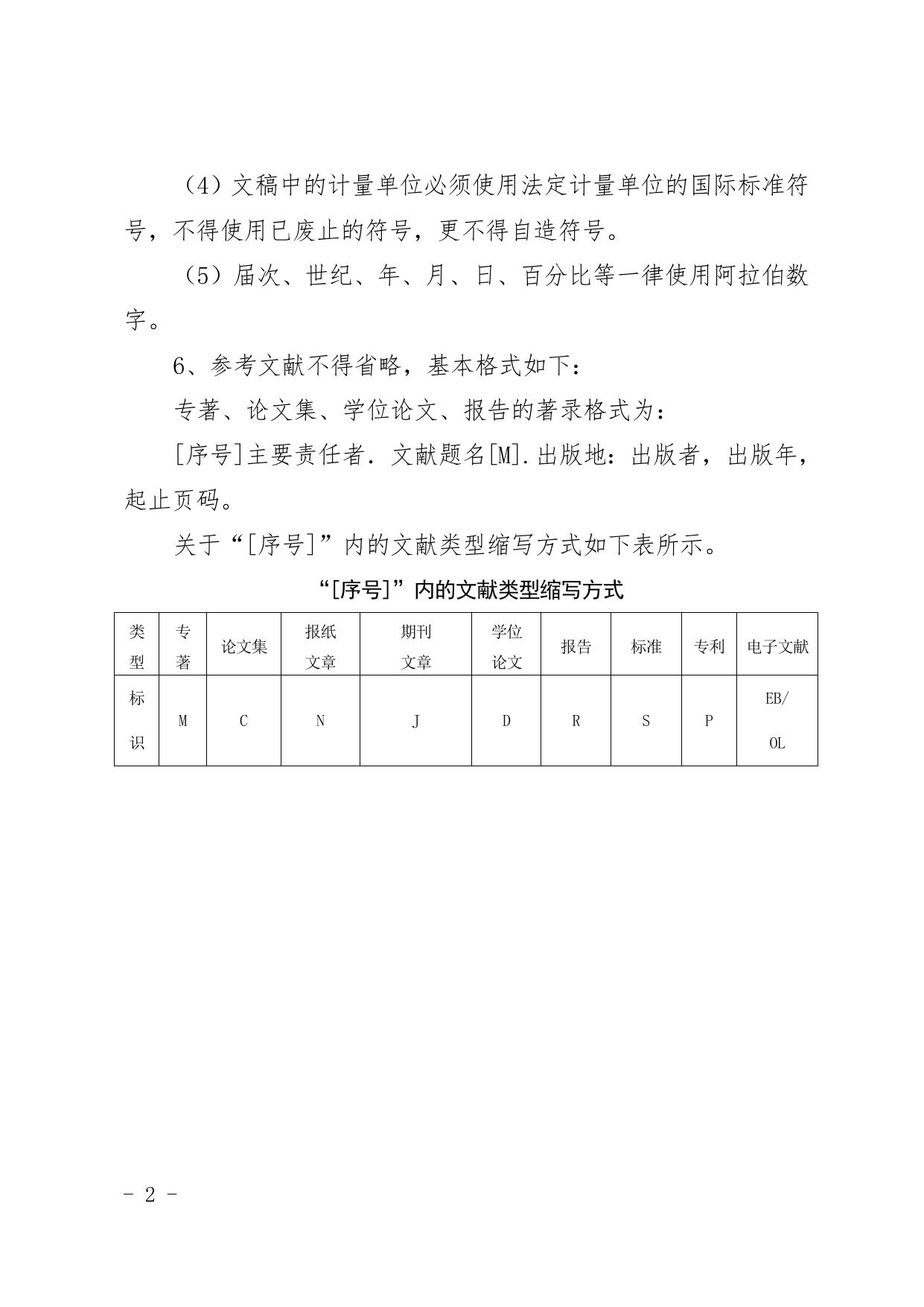 长安大学公路学院附件2 论文格式要求.doc
