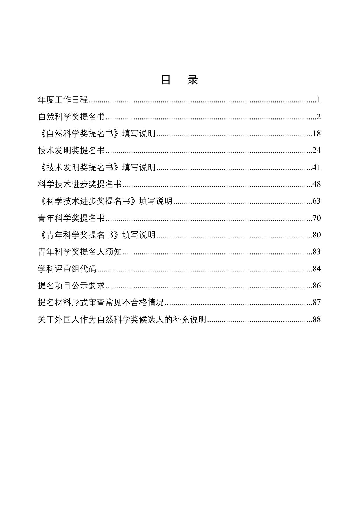 长安大学公路学院附件1：2020年度高等学校科学研究优秀成果奖（科学技术）提名工作手册（只发电子版）.docx
