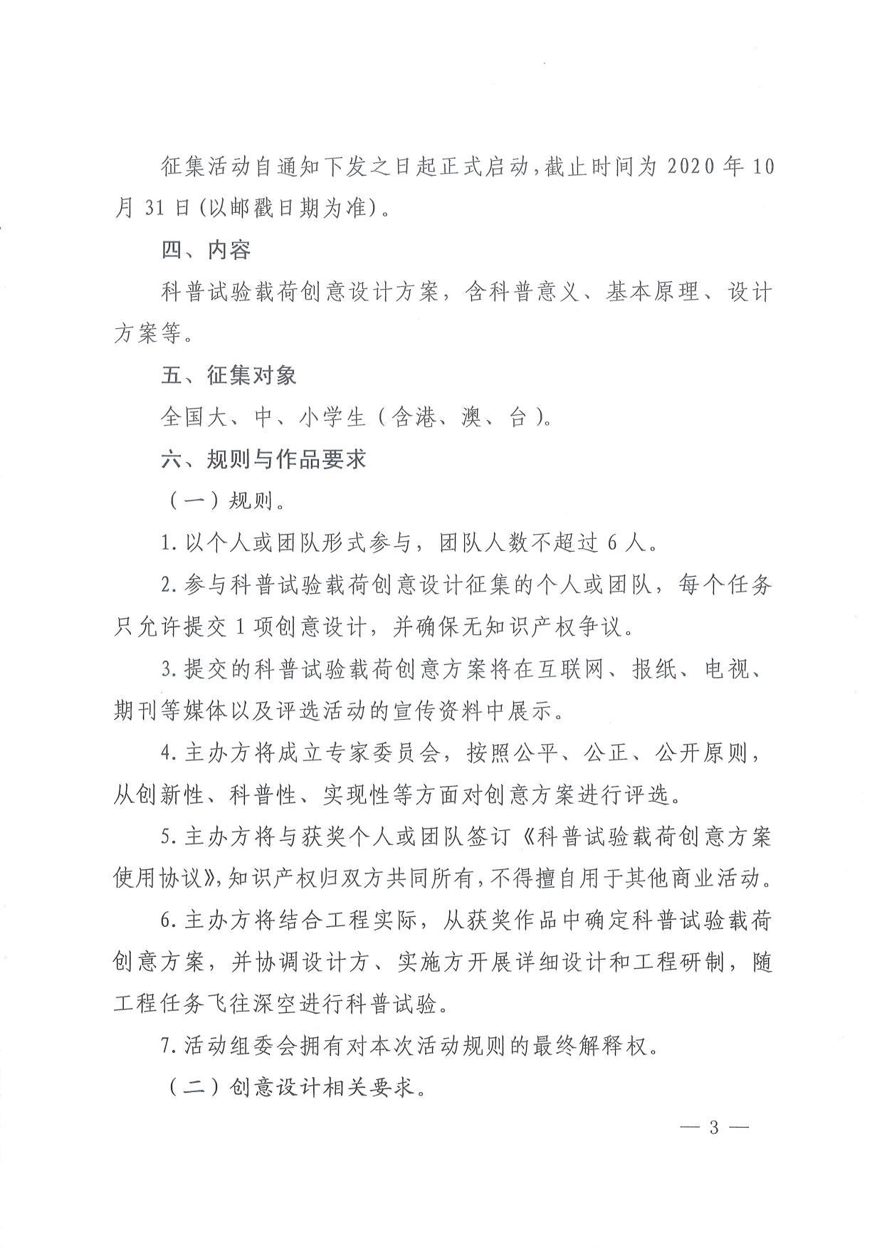 长安大学公路学院附件1 关于开展嫦娥七号和小行星探测科普试验载荷创意设计征集活动的通知.pdf