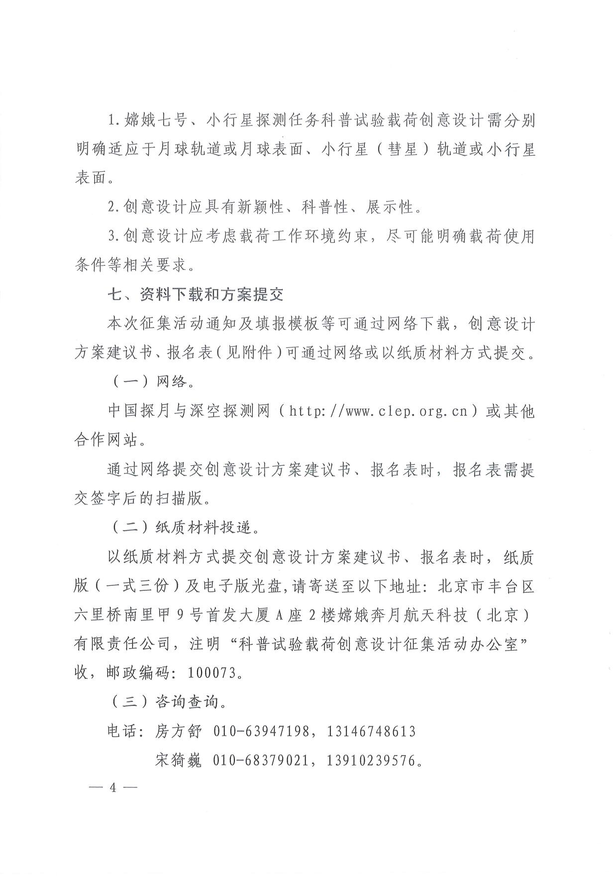 长安大学公路学院附件1 关于开展嫦娥七号和小行星探测科普试验载荷创意设计征集活动的通知.pdf