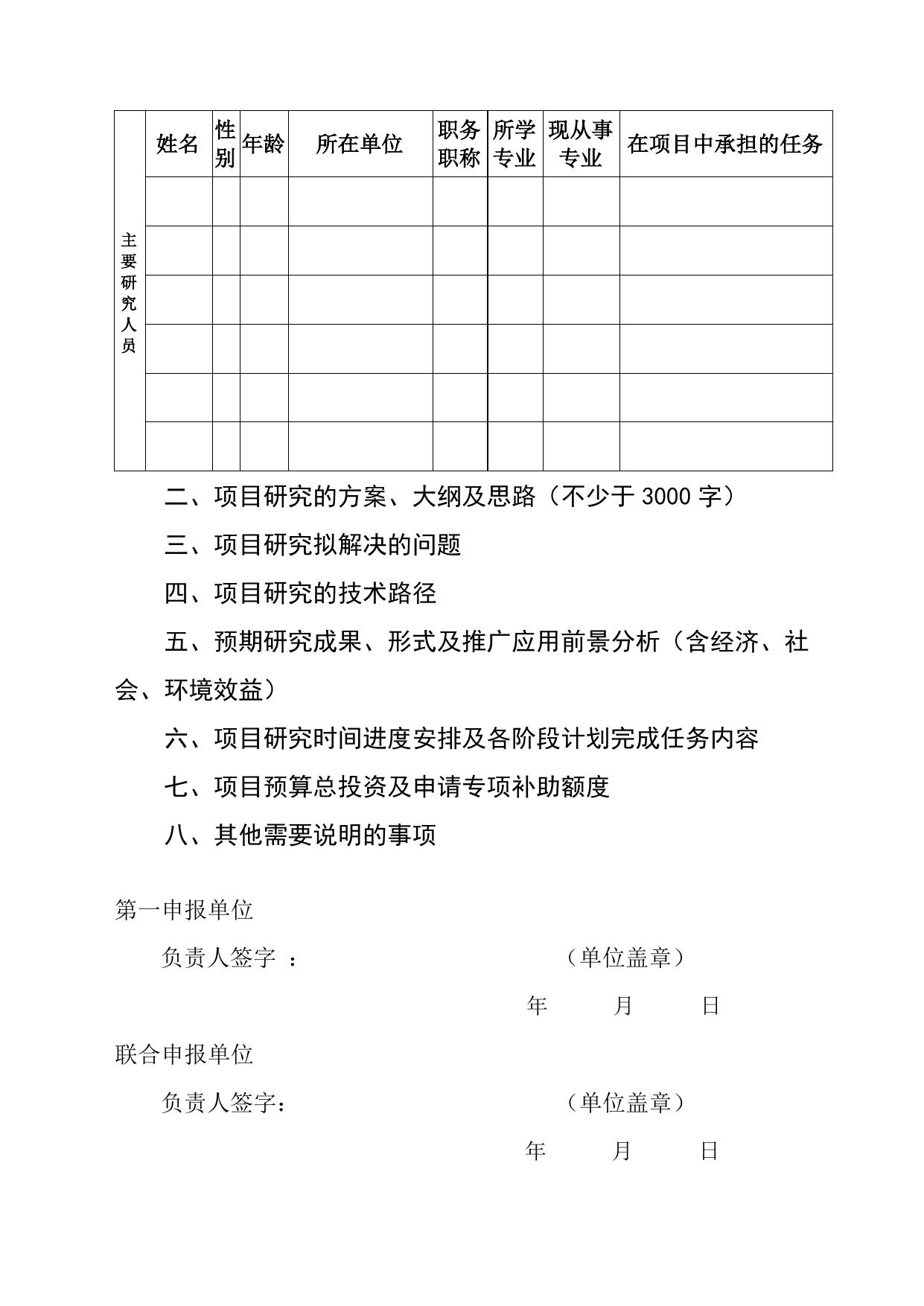 长安大学公路学院附件1：2017年西安市建设科技计划项目（软科学研究、科研开发）申报书.doc