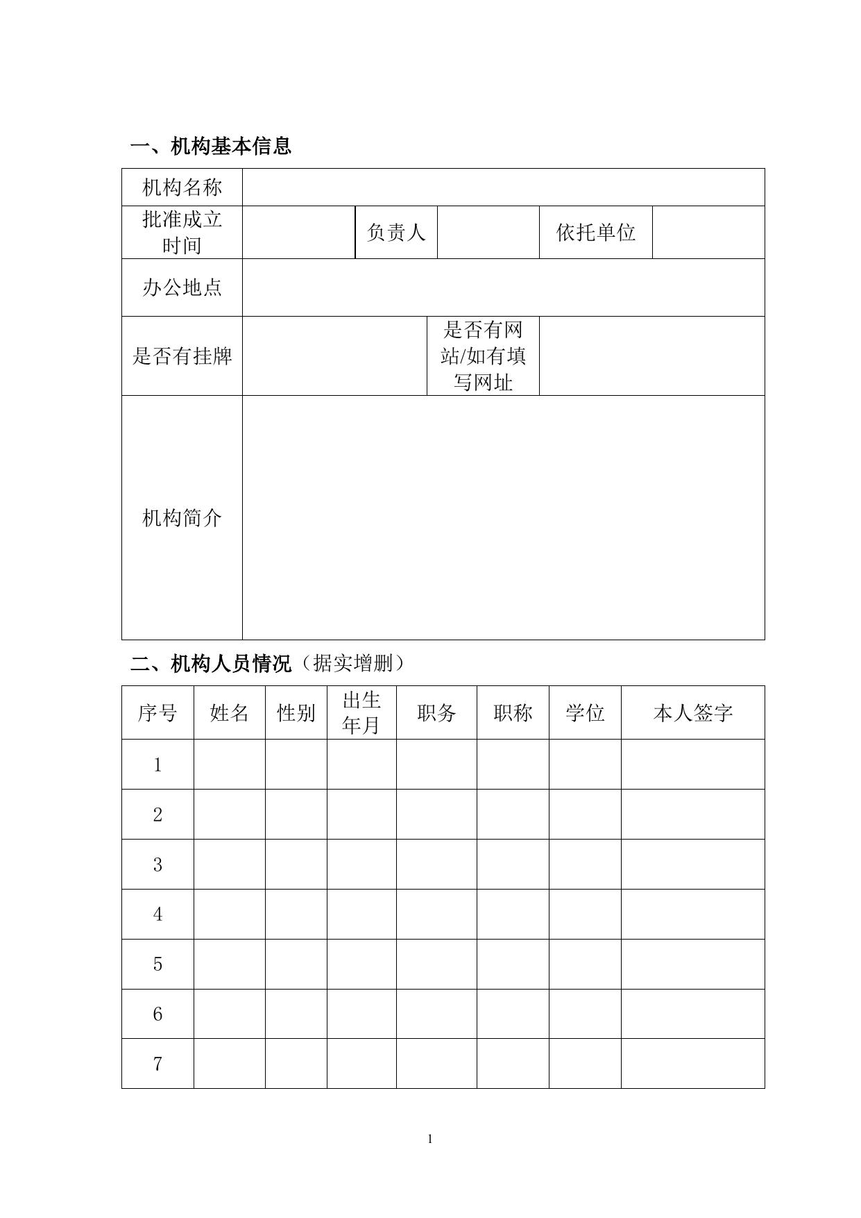 长安大学公路学院附件3长安大学校级研发机构年度运行情况报告2020版.doc