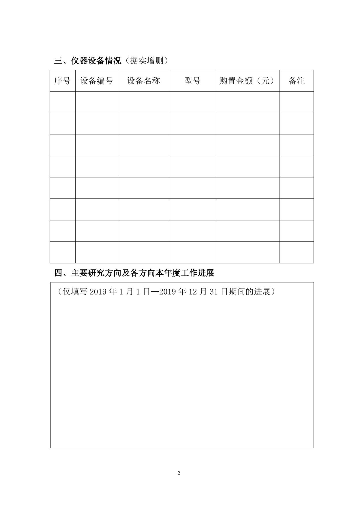 长安大学公路学院附件3长安大学校级研发机构年度运行情况报告2020版.doc