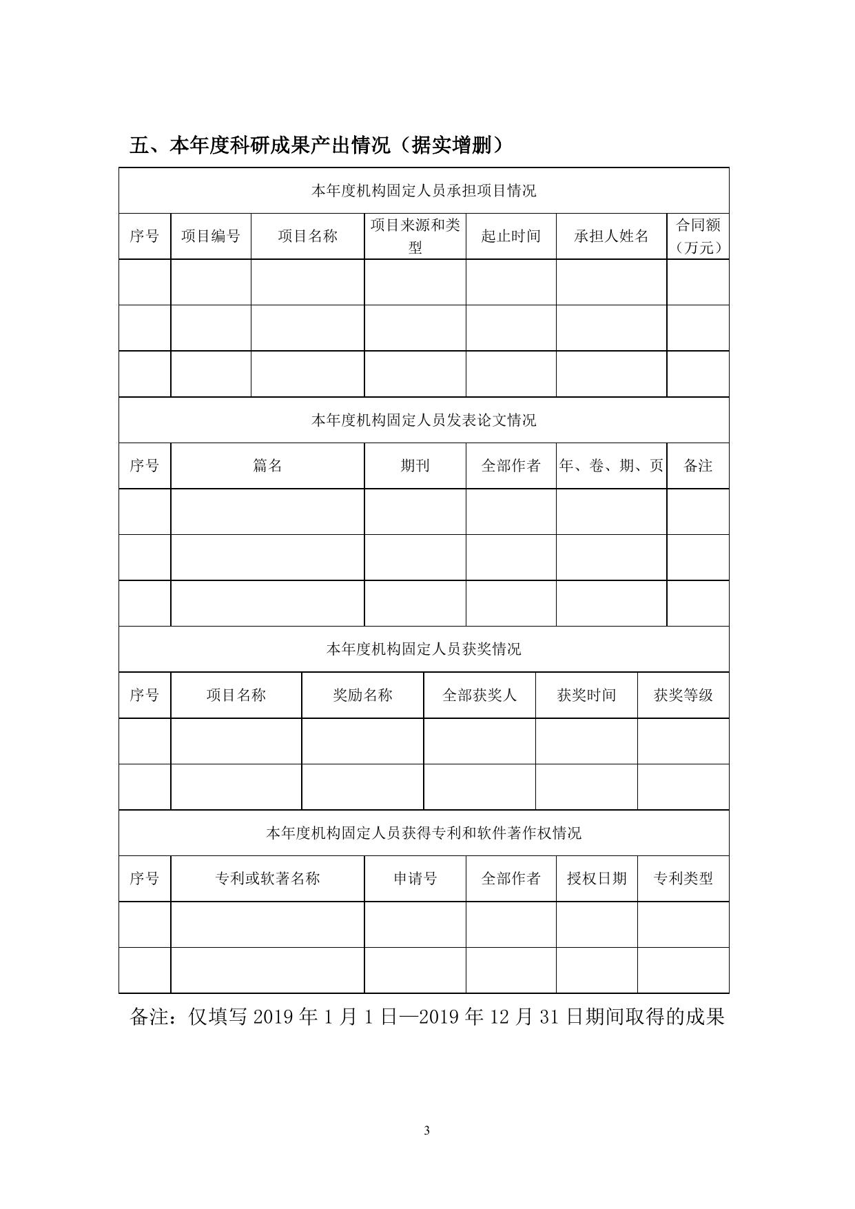 长安大学公路学院附件3长安大学校级研发机构年度运行情况报告2020版.doc