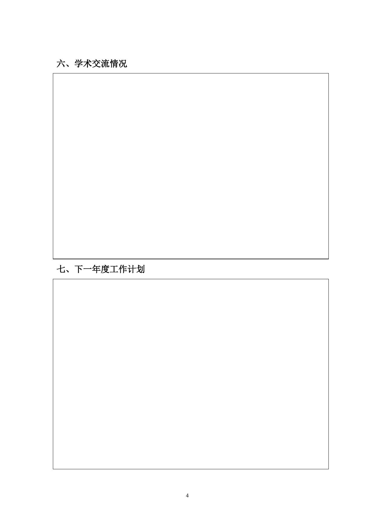 长安大学公路学院附件3长安大学校级研发机构年度运行情况报告2020版.doc