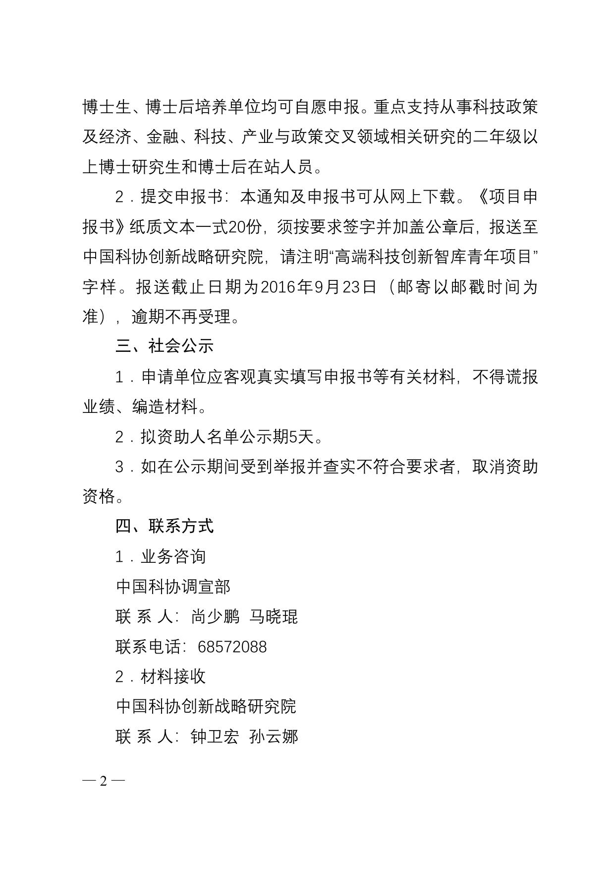 长安大学公路学院附件：科协办函调字〔2016〕219号.doc