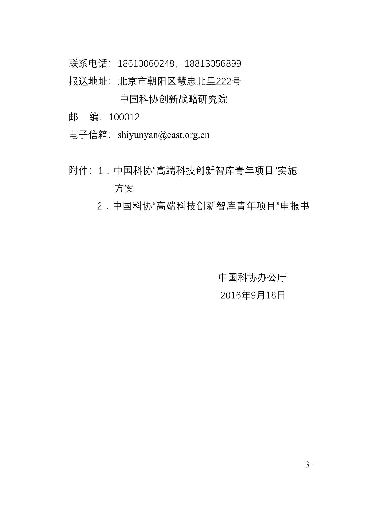 长安大学公路学院附件：科协办函调字〔2016〕219号.doc