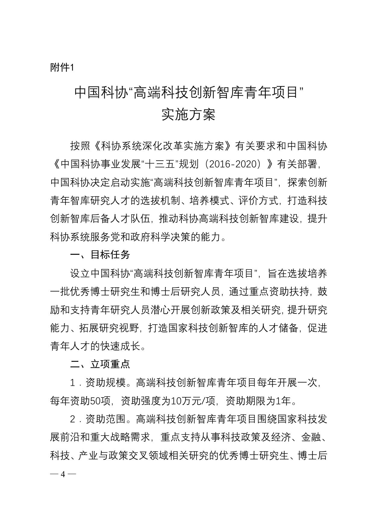 长安大学公路学院附件：科协办函调字〔2016〕219号.doc