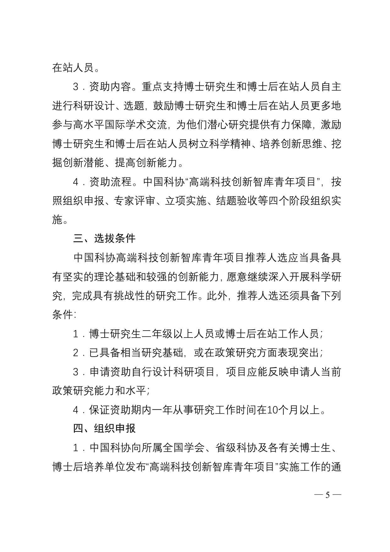 长安大学公路学院附件：科协办函调字〔2016〕219号.doc