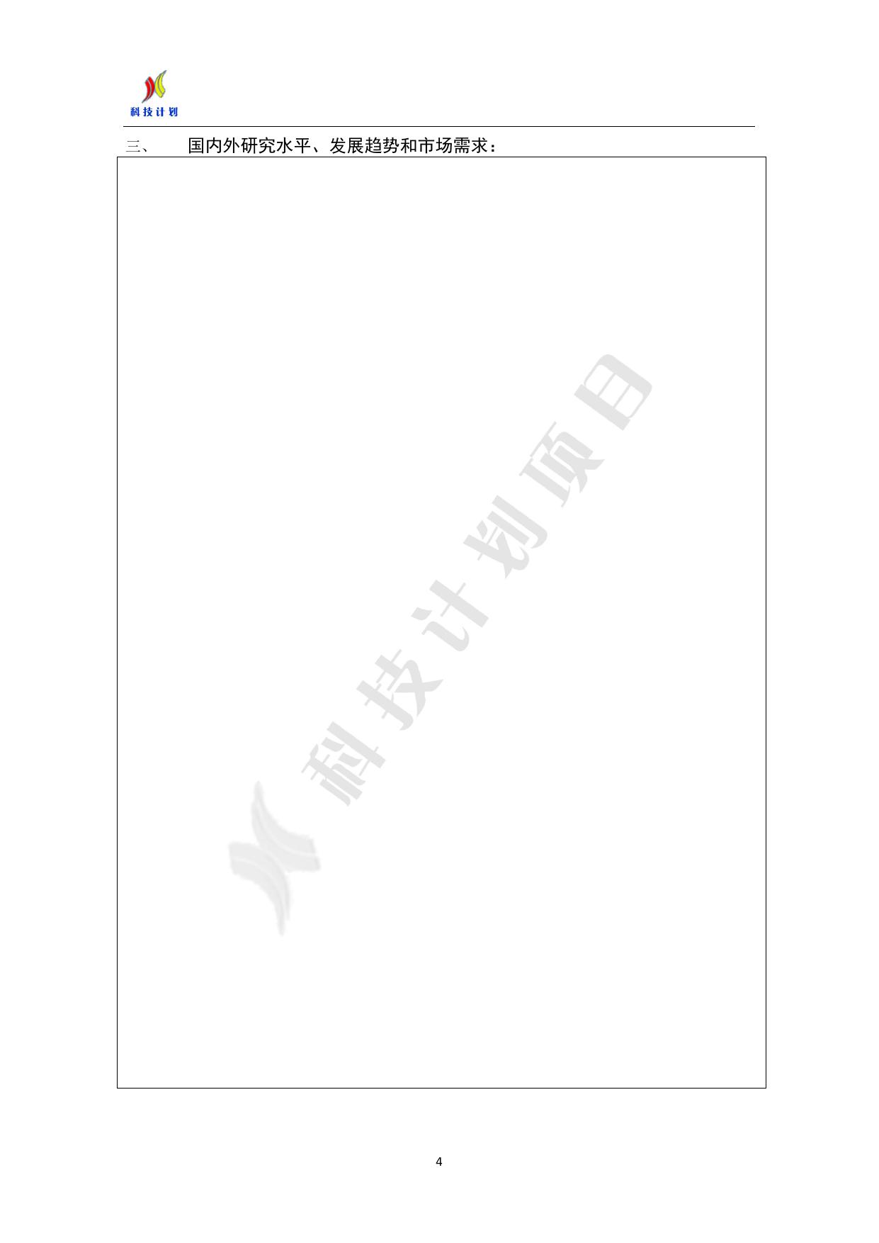 长安大学公路学院附件1-碑林区2020年科技计划项目-科技小巨人类申报书.doc