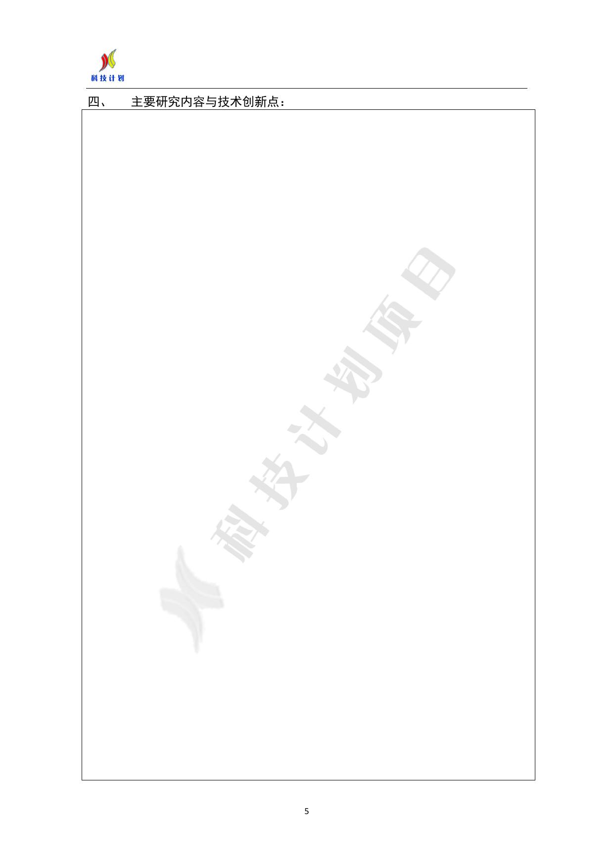 长安大学公路学院附件1-碑林区2020年科技计划项目-科技小巨人类申报书.doc