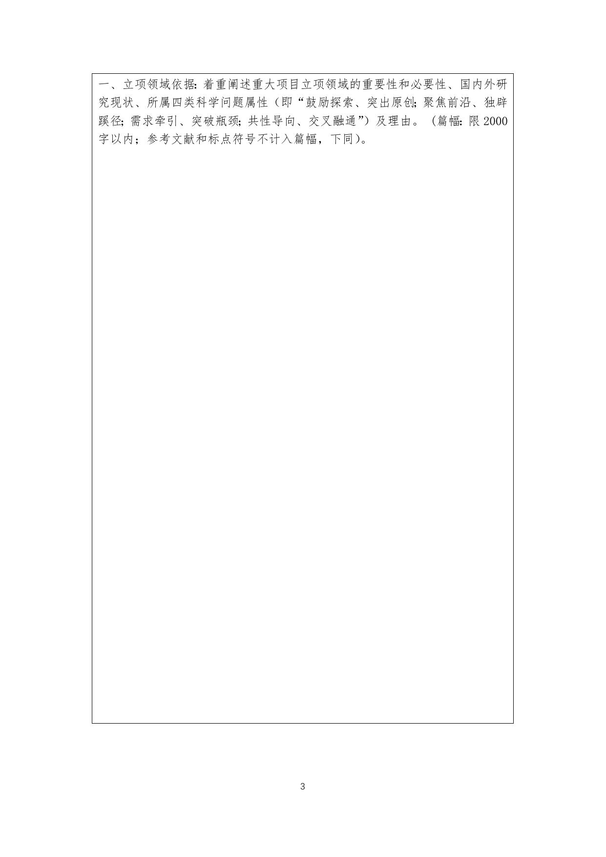 长安大学公路学院附件：国家自然科学基金委员会管理科学部重大项目立项领域建议书.docx