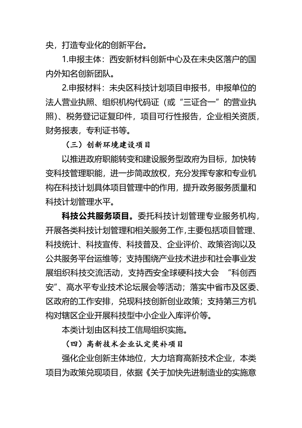 长安大学公路学院附件1 2020年度西安市未央区科技计划项目申报指南.docx
