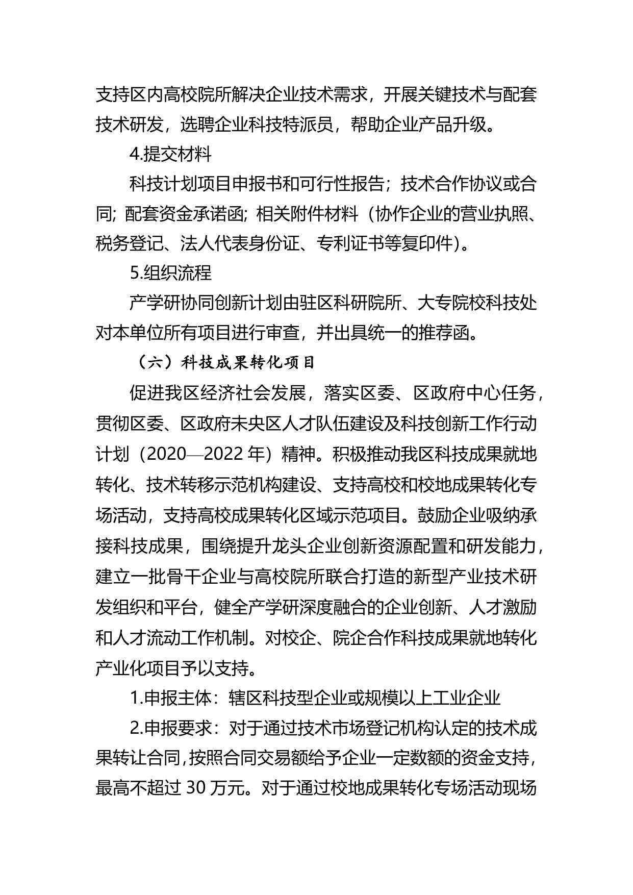 长安大学公路学院附件1 2020年度西安市未央区科技计划项目申报指南.docx