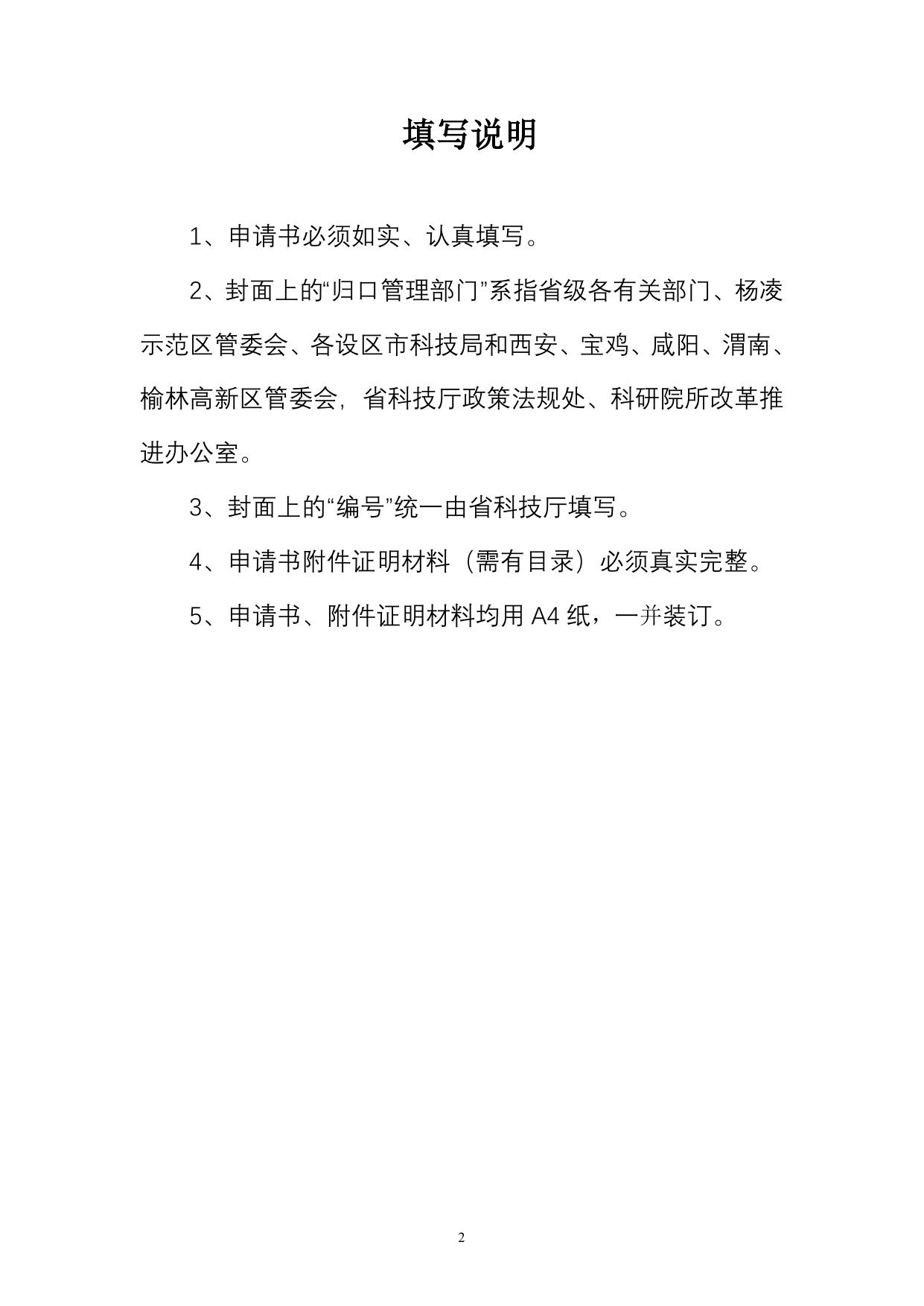 长安大学公路学院附件1 陕西省青年科技新星申请书.doc