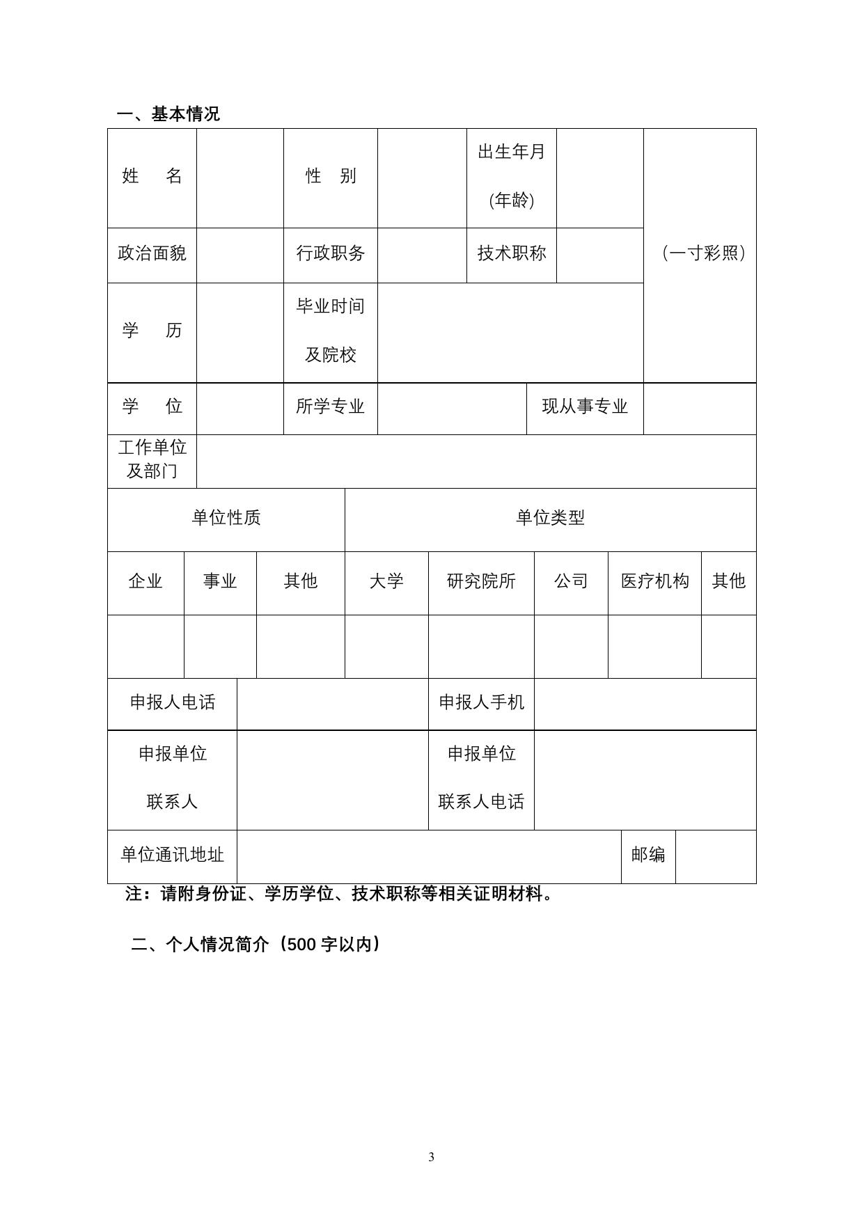 长安大学公路学院附件1 陕西省青年科技新星申请书.doc