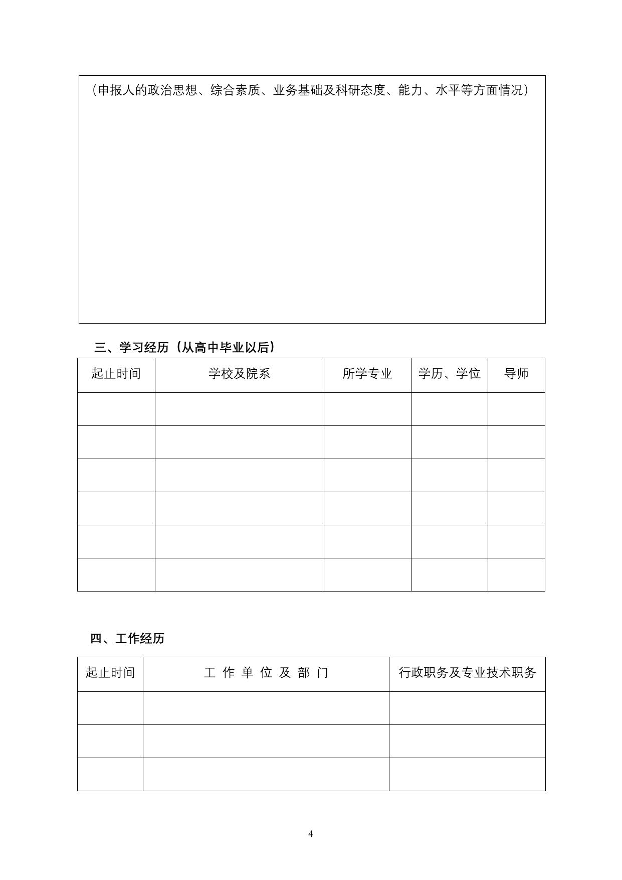 长安大学公路学院附件1 陕西省青年科技新星申请书.doc