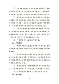 长安大学公路学院榆林市科学技术局、榆林市财政局关于组织申报榆林市2020年科技计划项目的通知.pdf