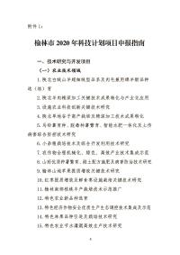 长安大学公路学院榆林市科学技术局、榆林市财政局关于组织申报榆林市2020年科技计划项目的通知.pdf