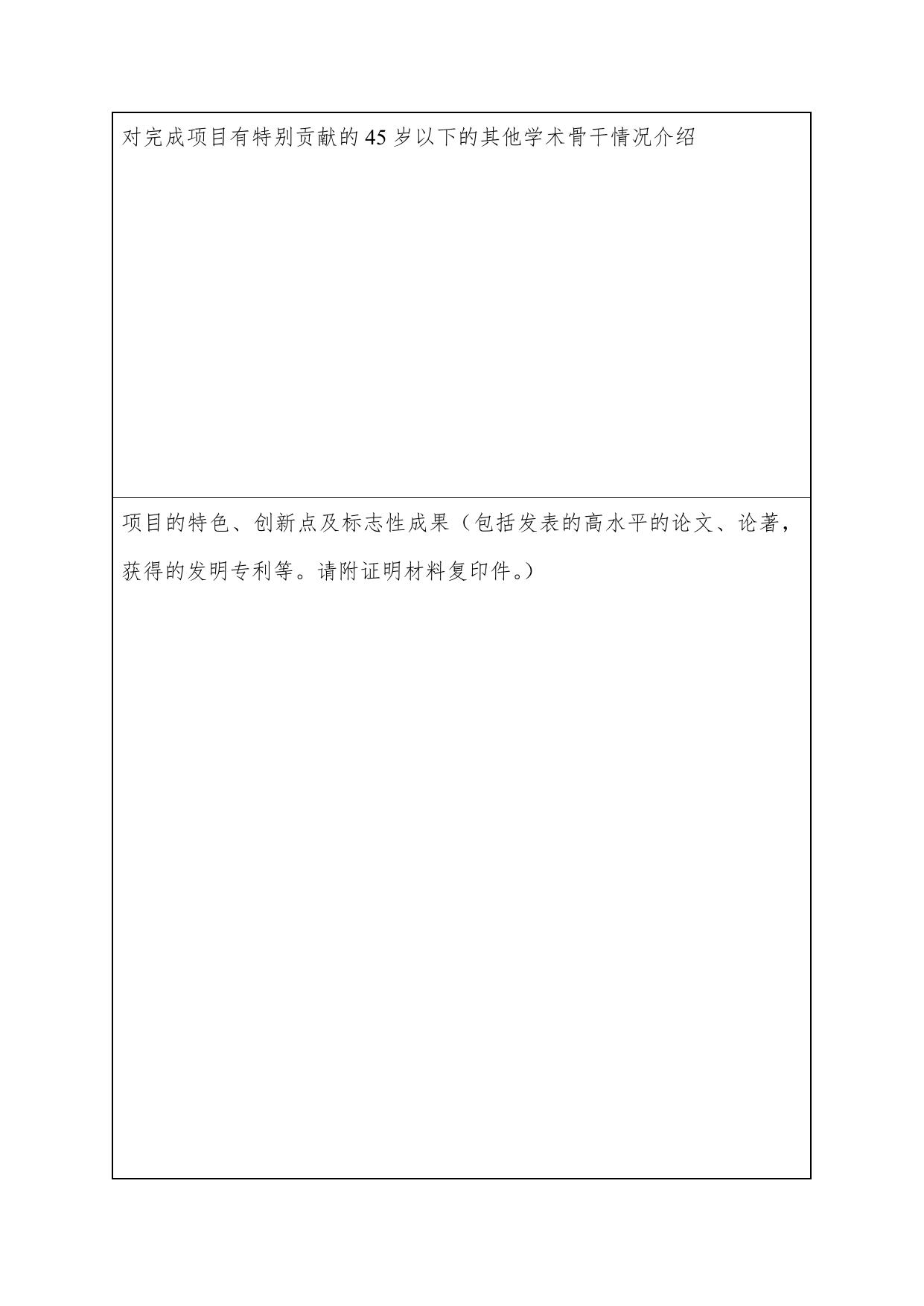 长安大学公路学院附件1.中国高等学校十大科技进展申报表.doc