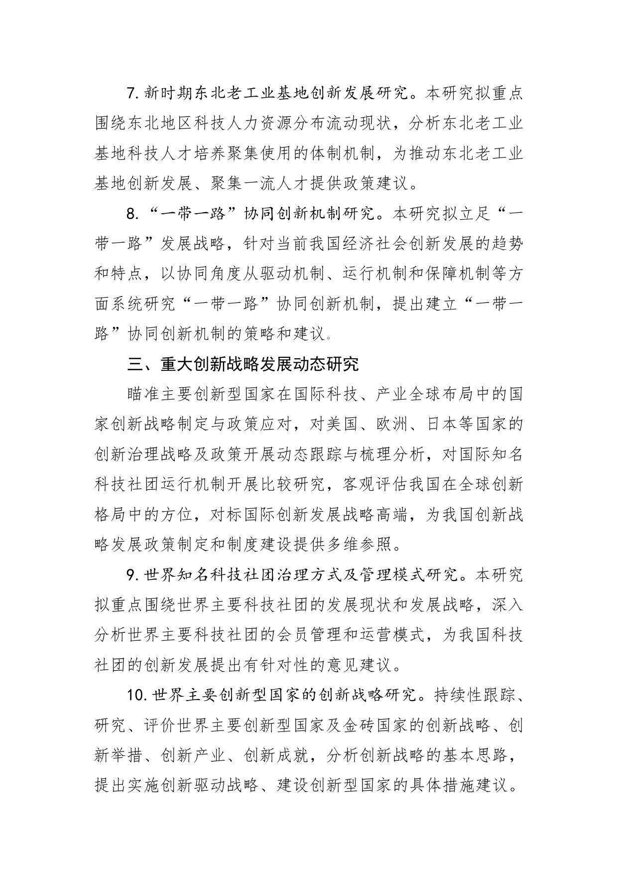 长安大学公路学院附件1.2016年度中国科协重大调研课题选题目录.doc