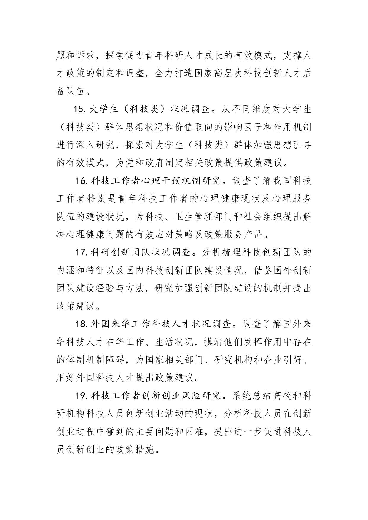 长安大学公路学院附件1.2016年度中国科协重大调研课题选题目录.doc