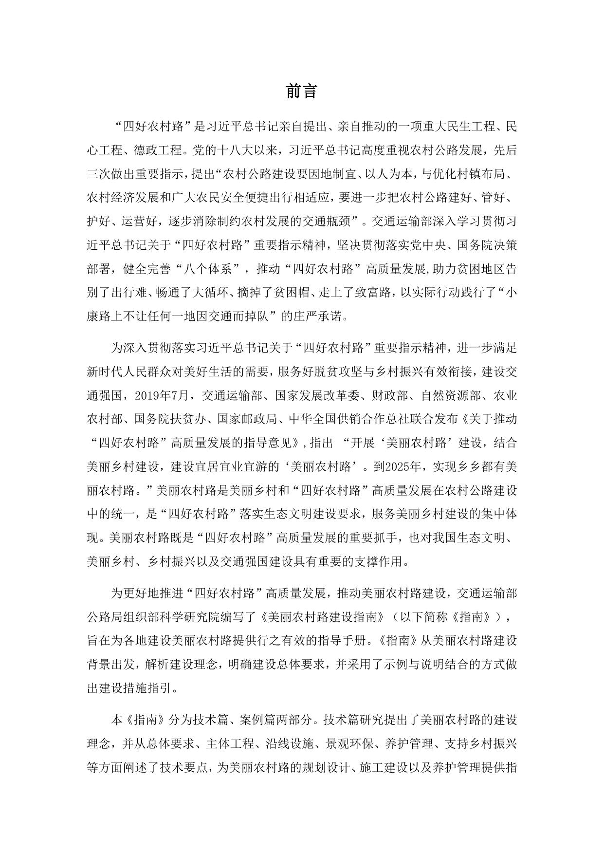 长安大学公路学院附件1 美丽农村路建设技术指南（征求意见稿）.pdf