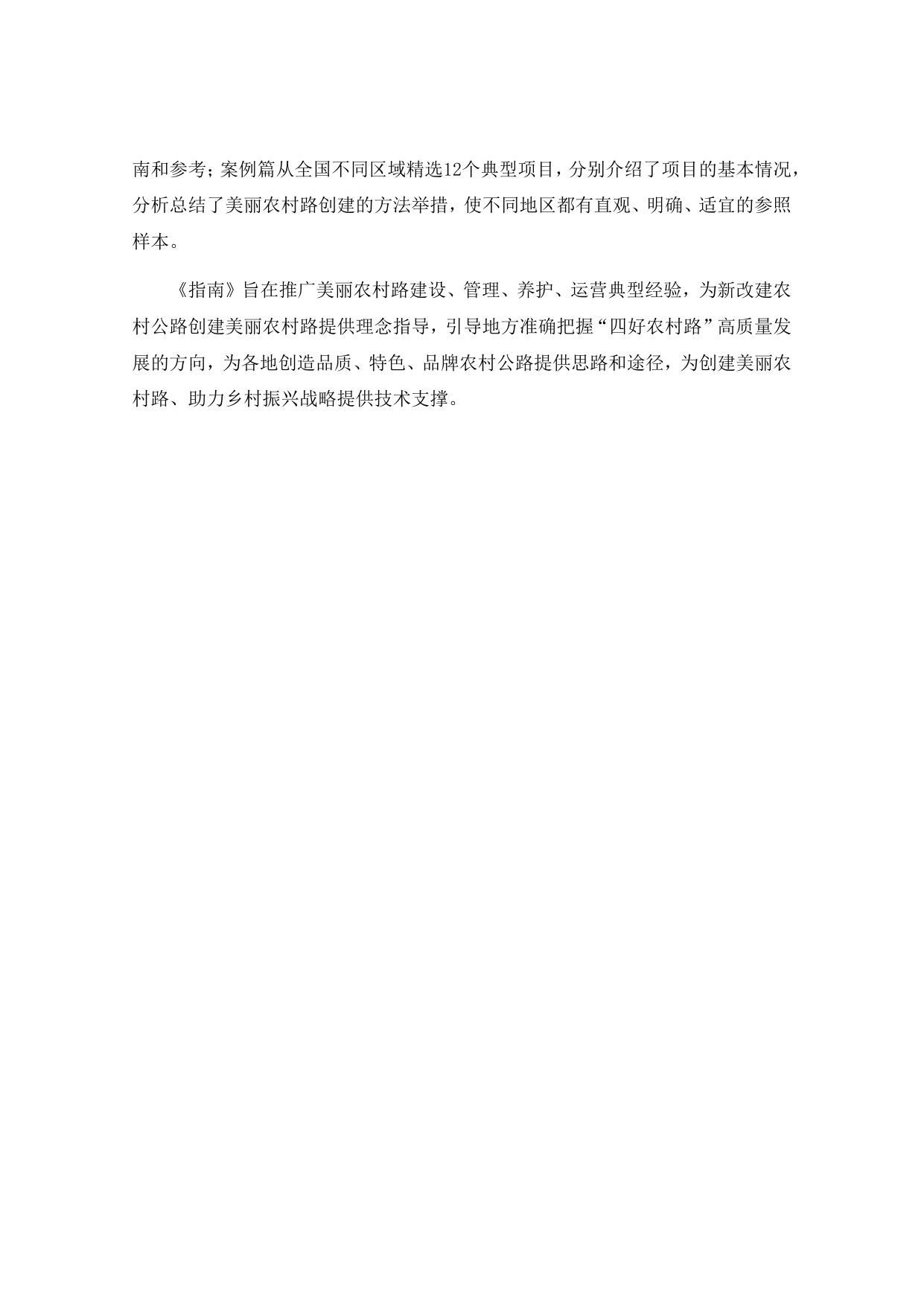 长安大学公路学院附件1 美丽农村路建设技术指南（征求意见稿）.pdf