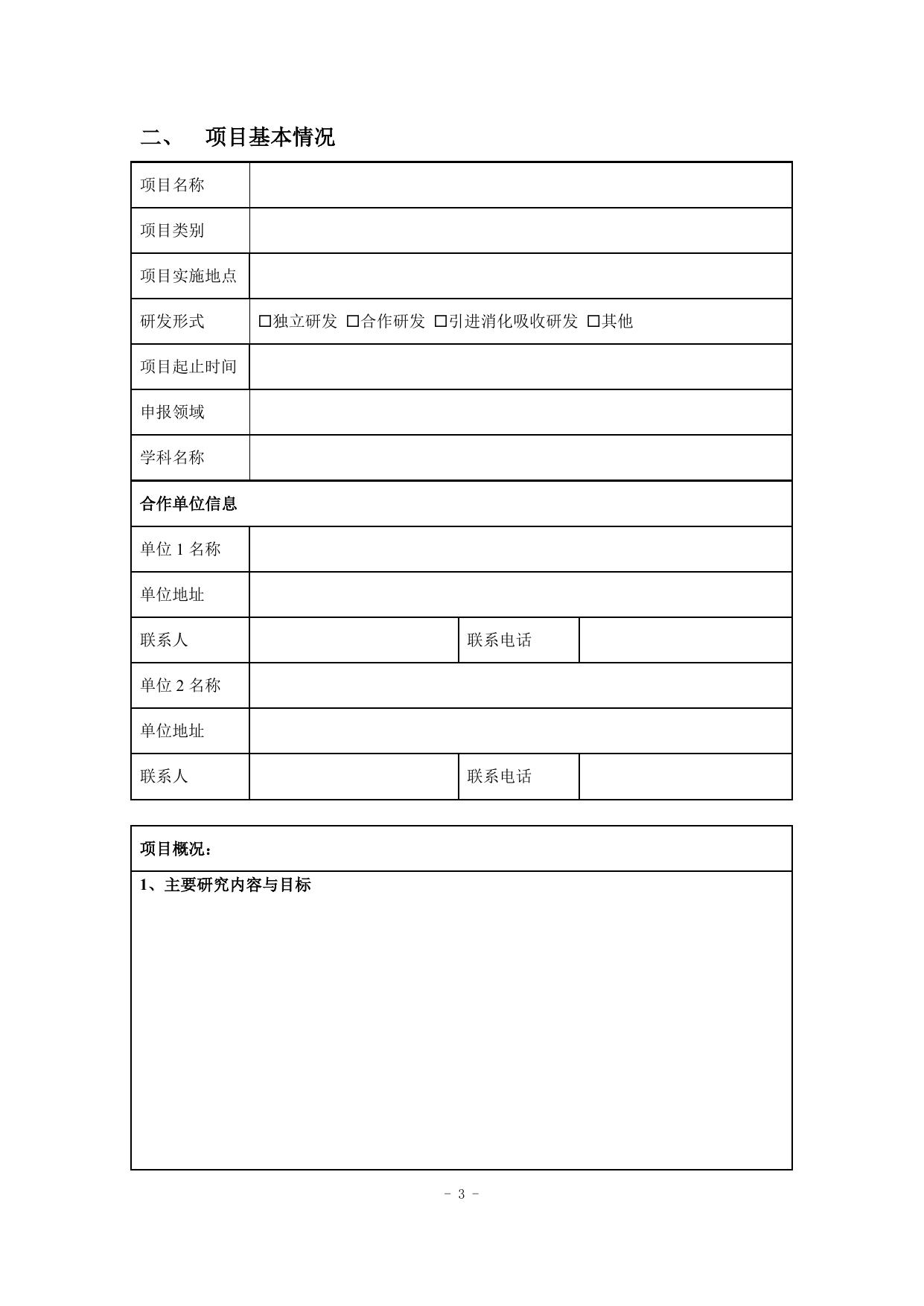 长安大学公路学院附件2：陕西省建设科技科研开发计划项目申请书.doc
