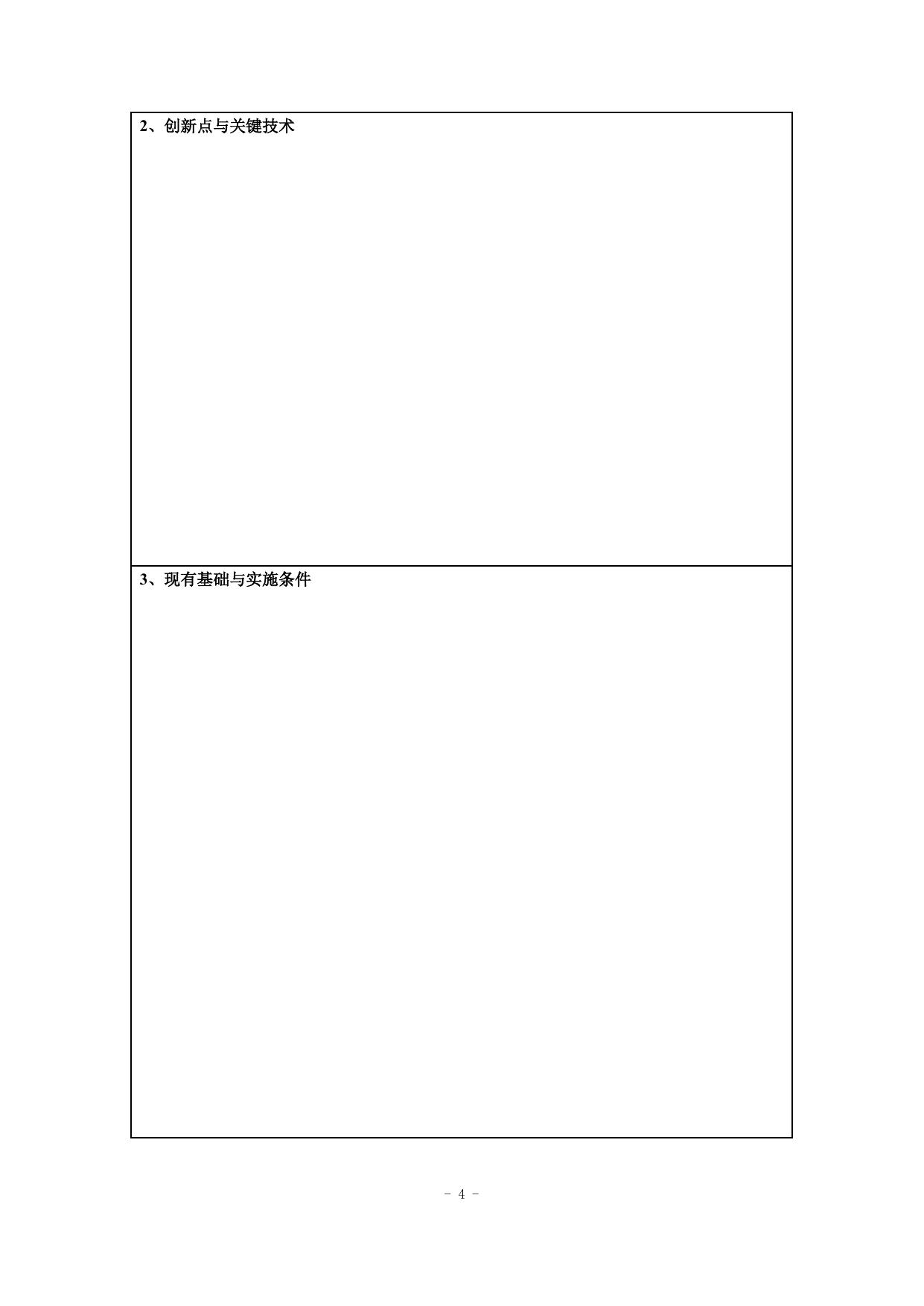 长安大学公路学院附件2：陕西省建设科技科研开发计划项目申请书.doc