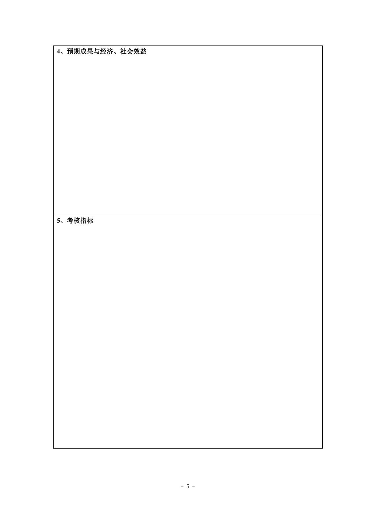 长安大学公路学院附件2：陕西省建设科技科研开发计划项目申请书.doc