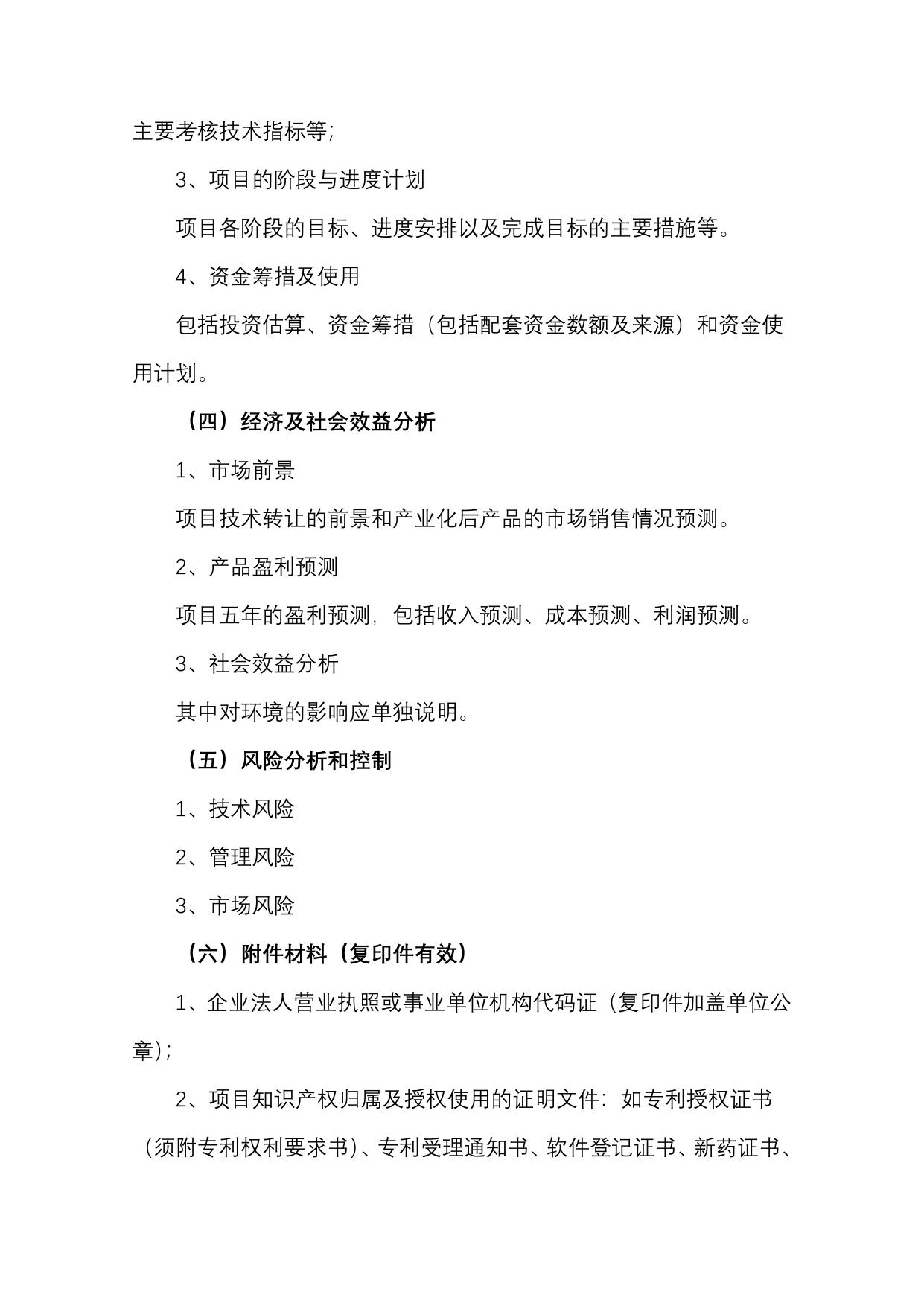 长安大学公路学院附件：项目可行性报告编制提纲.doc