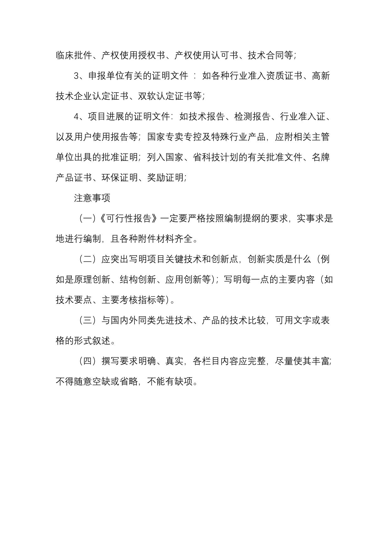 长安大学公路学院附件：项目可行性报告编制提纲.doc