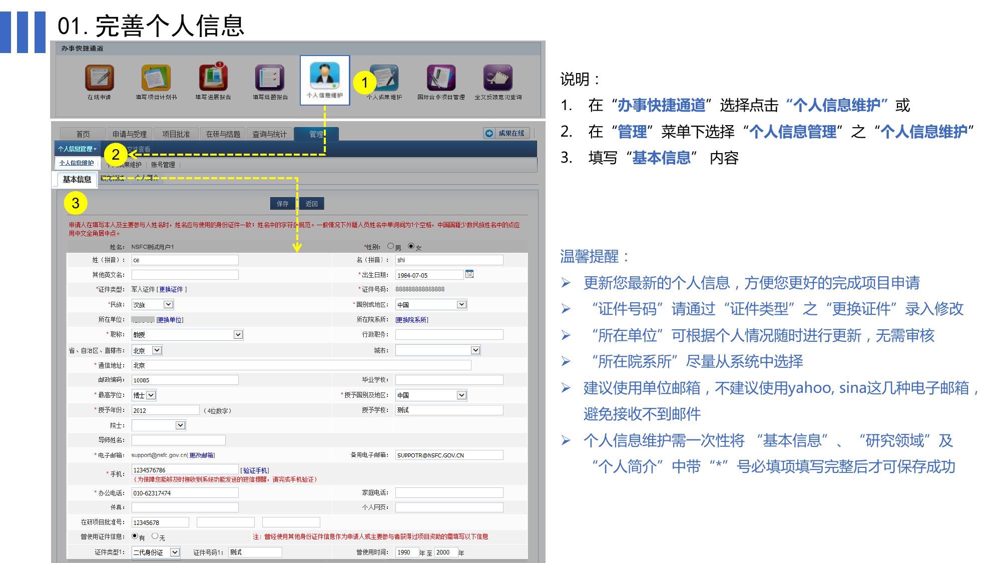 长安大学公路学院附件4：基金委ISIS系统填报项目申请书指导手册（项目负责人）.pdf