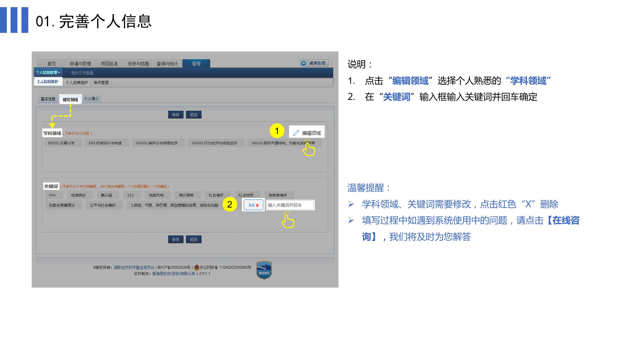 长安大学公路学院附件4：基金委ISIS系统填报项目申请书指导手册（项目负责人）.pdf