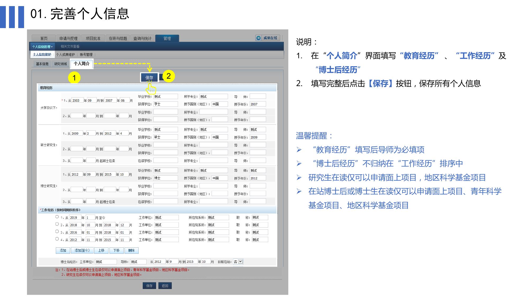 长安大学公路学院附件4：基金委ISIS系统填报项目申请书指导手册（项目负责人）.pdf