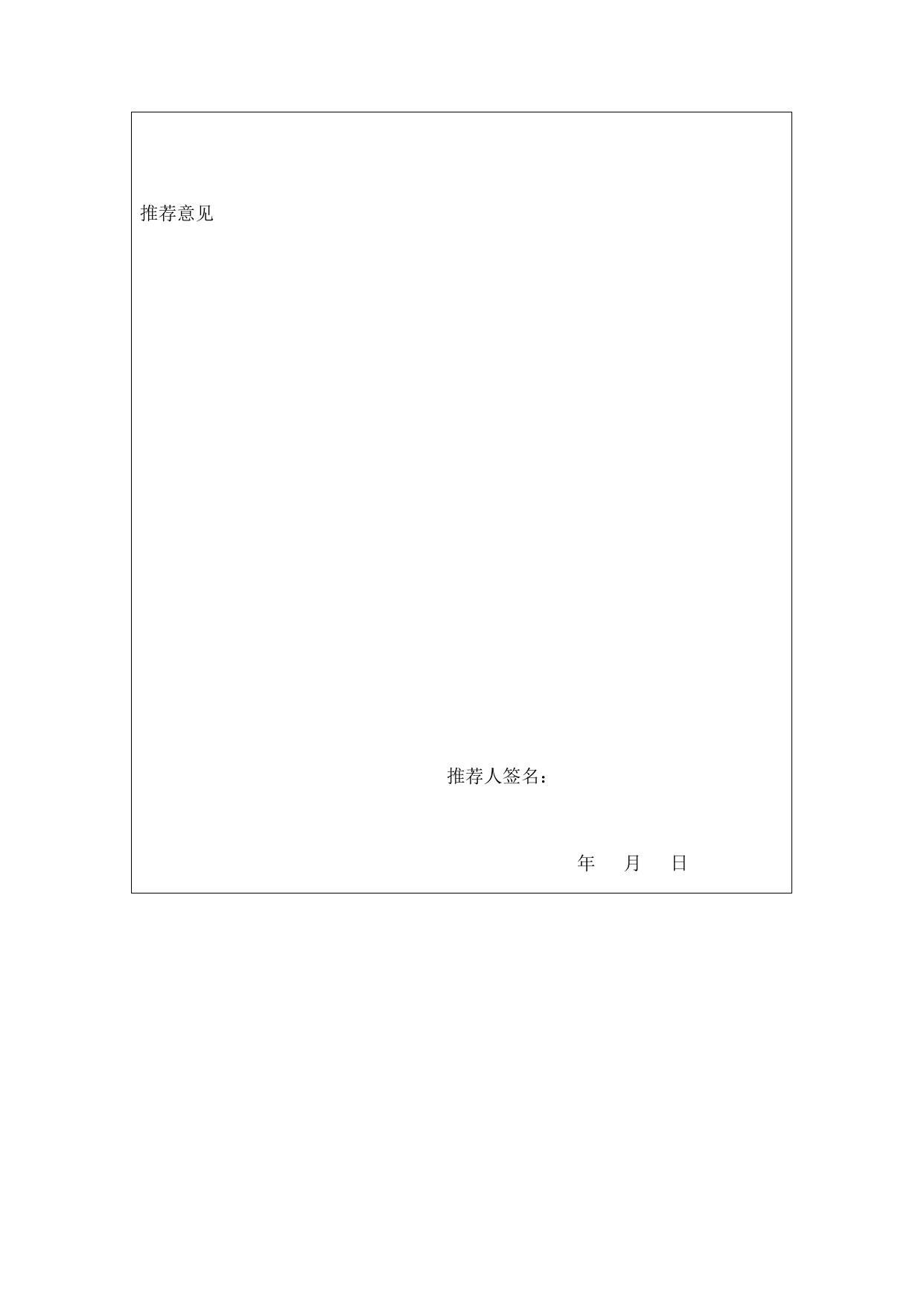 长安大学公路学院附件1中国高等学校十大科技进展第八届教育部科学技术委员会委员推荐表.docx