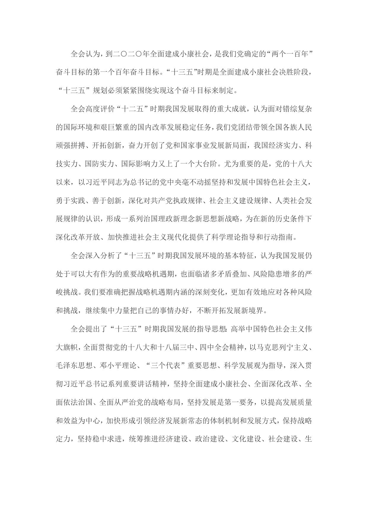 长安大学公路学院《中共第十八届中央委员会第五次全体会议公报》.doc