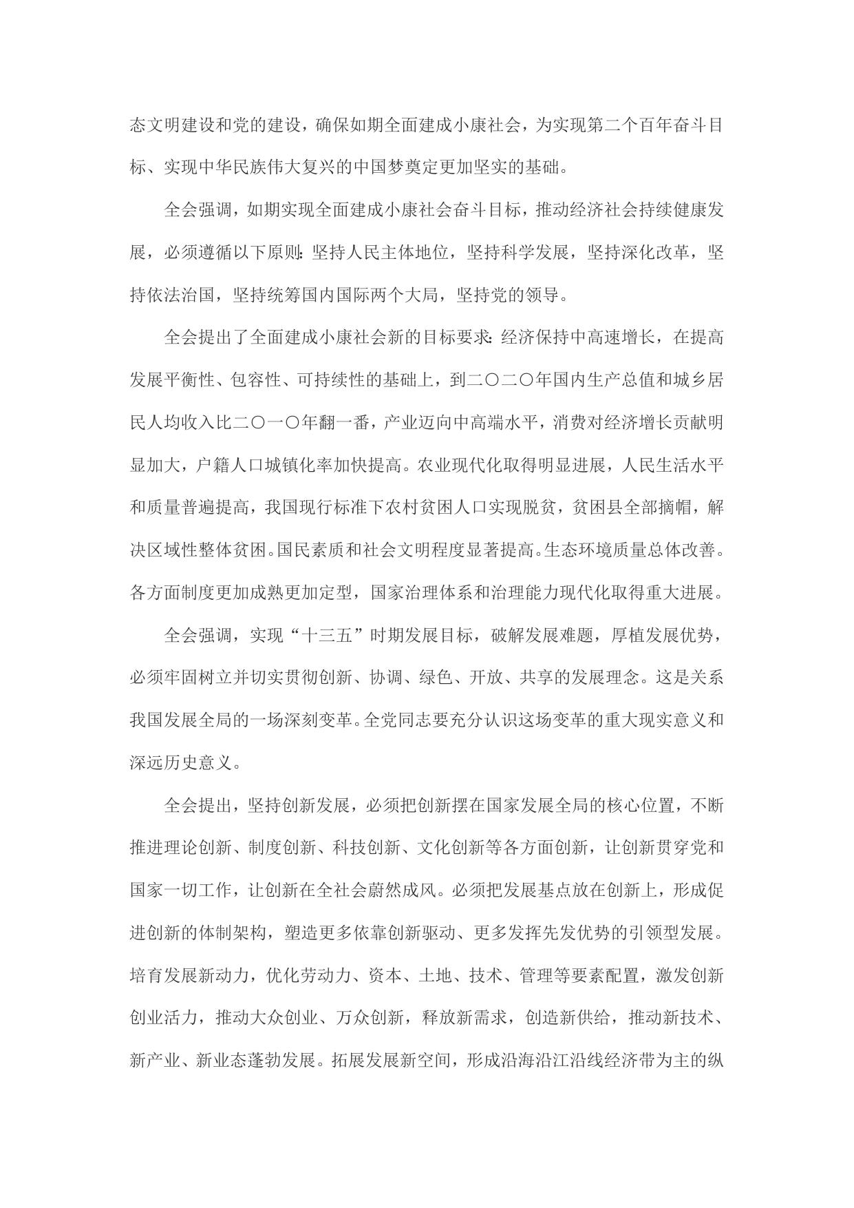 长安大学公路学院《中共第十八届中央委员会第五次全体会议公报》.doc