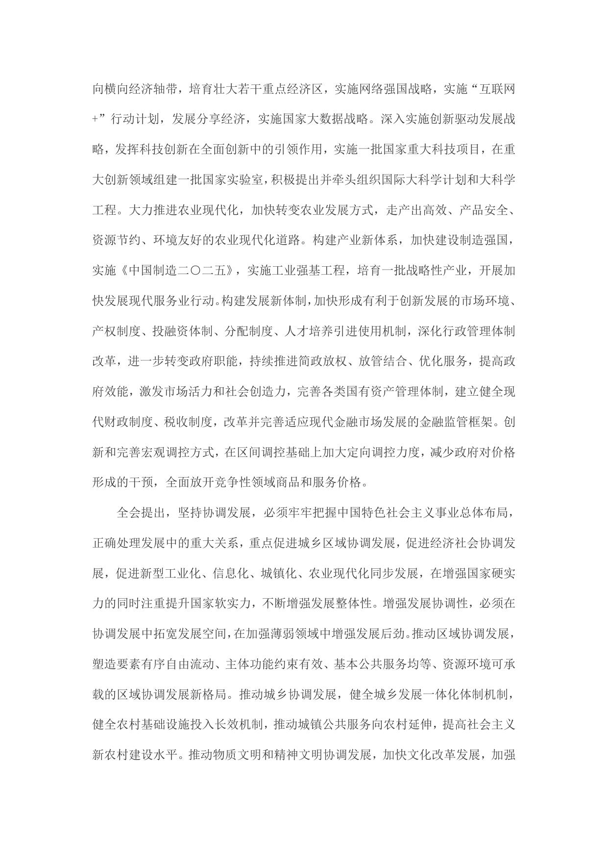 长安大学公路学院《中共第十八届中央委员会第五次全体会议公报》.doc