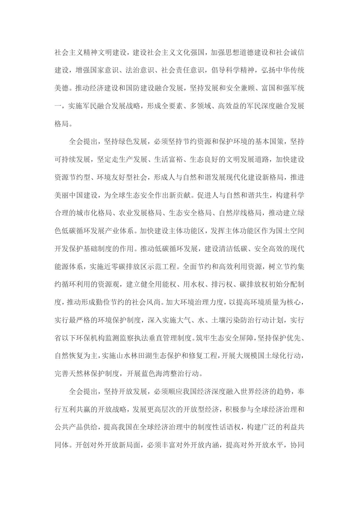 长安大学公路学院《中共第十八届中央委员会第五次全体会议公报》.doc