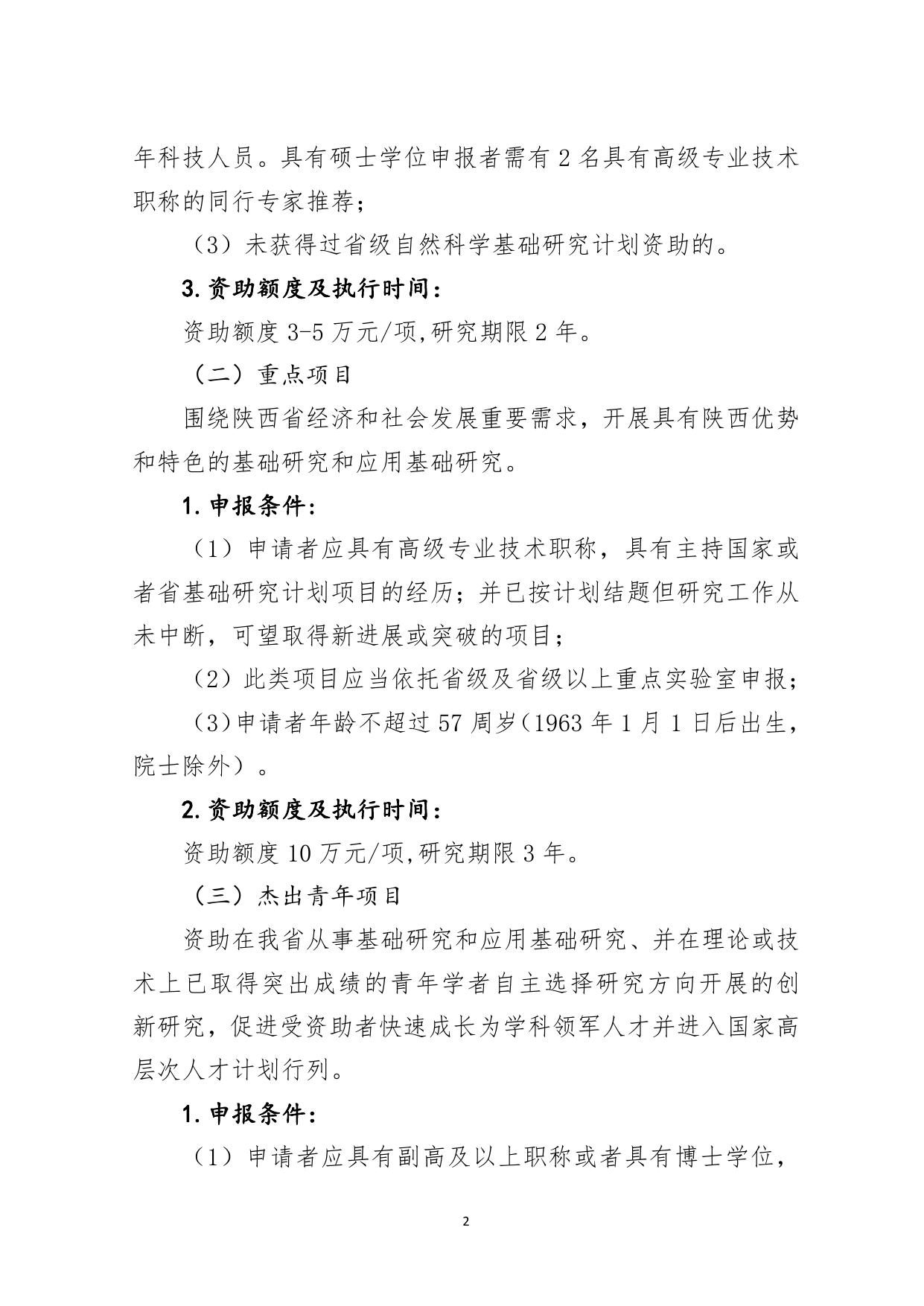 长安大学公路学院2021年度陕西省自然科学基础研究计划项目申报指南.pdf