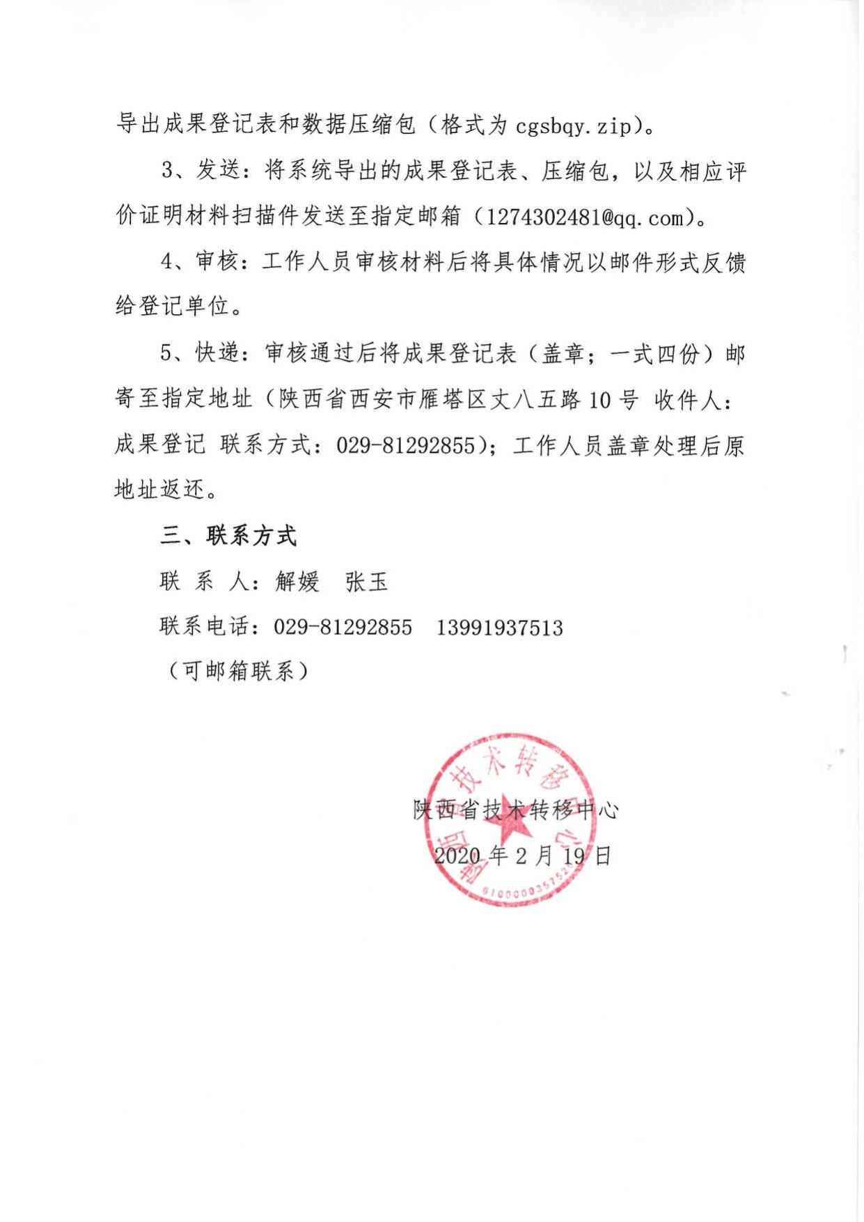 长安大学公路学院附件2-疫情防控期间做好成果登记工作的通知.pdf
