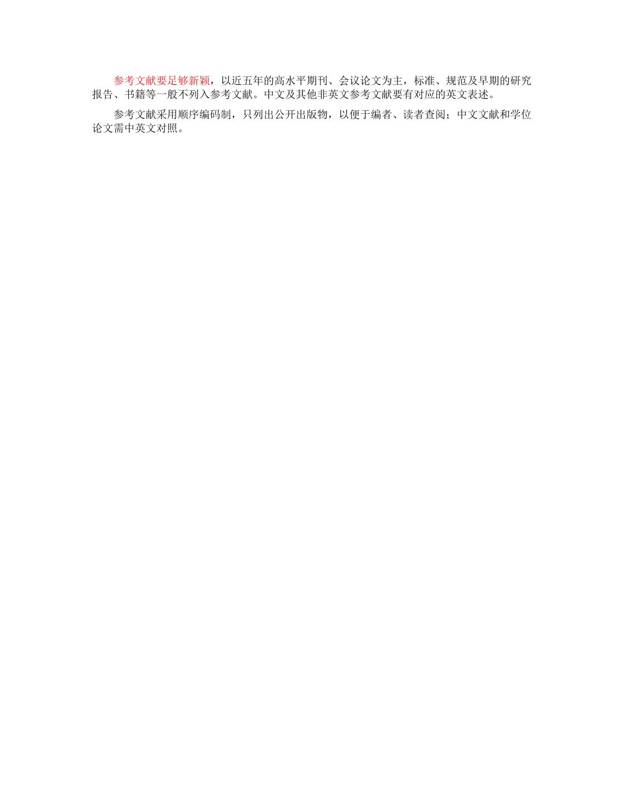 长安大学公路学院附件3：论文模板（中文）.docx
