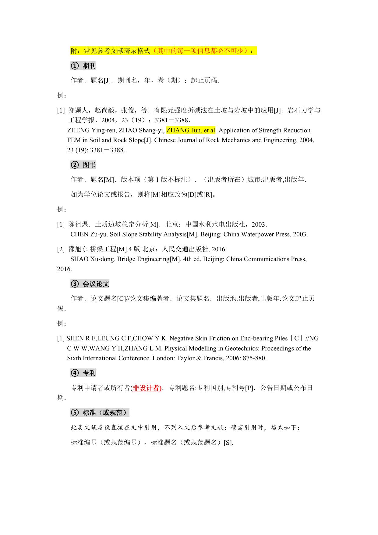 长安大学公路学院附件3：论文模板（中文）.docx