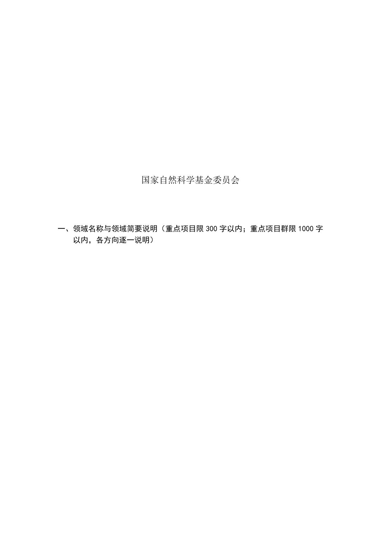 长安大学公路学院附件1：前沿导向重点项目（群）立项建议书模版.docx
