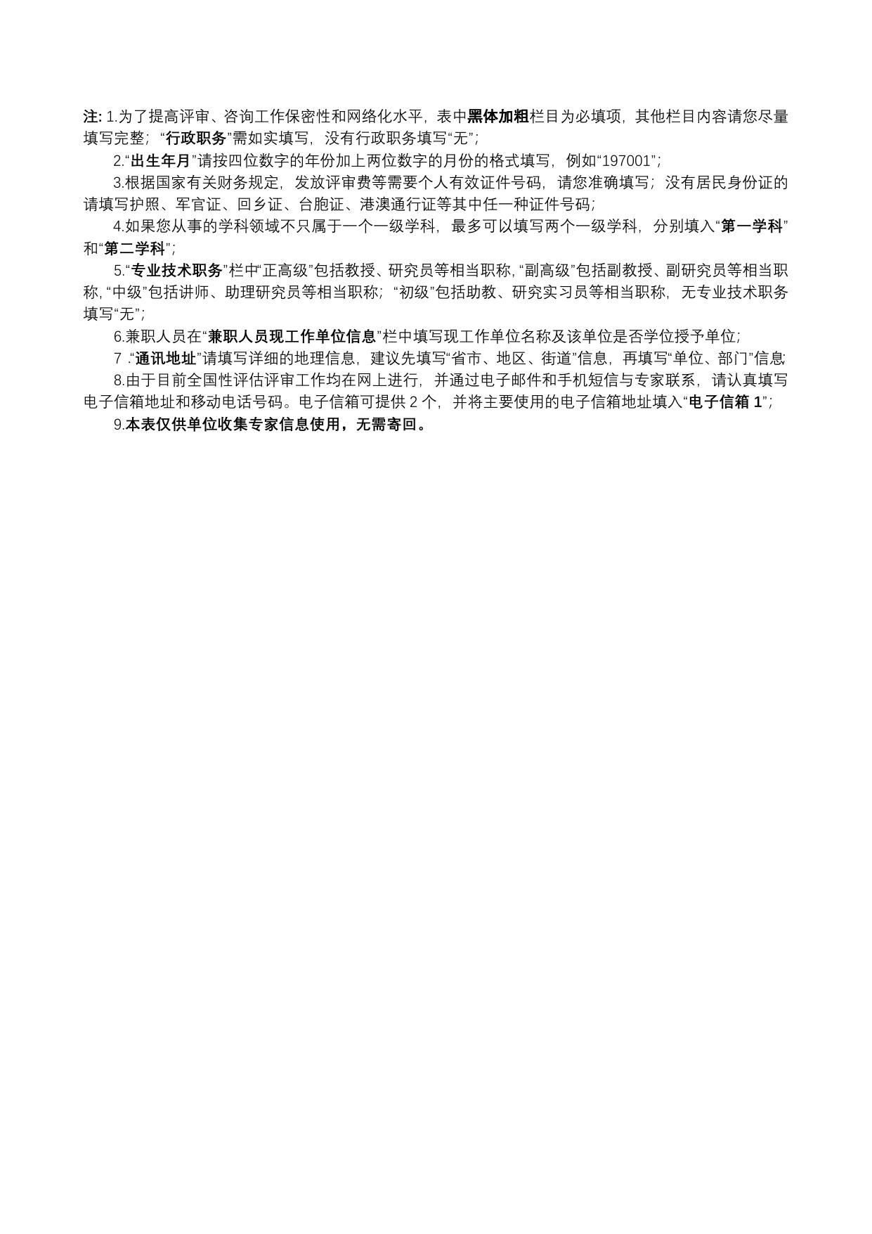 长安大学公路学院附件1专家信息简况表.doc